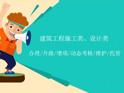 建筑劳务资质代办多少钱？