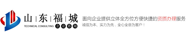 山东福城